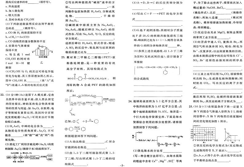 河南省林州市第一中学2022-2023学年高二上学期开学考试化学试题PDF版含答案第3页