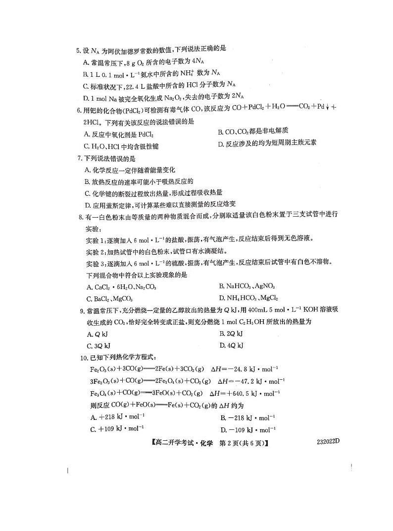 2023河南省名校联盟高二上学期开学考试化学试题PDF版含答案02