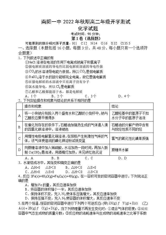 2023南阳一中校上期高二开学考试化学试题含答案第1页