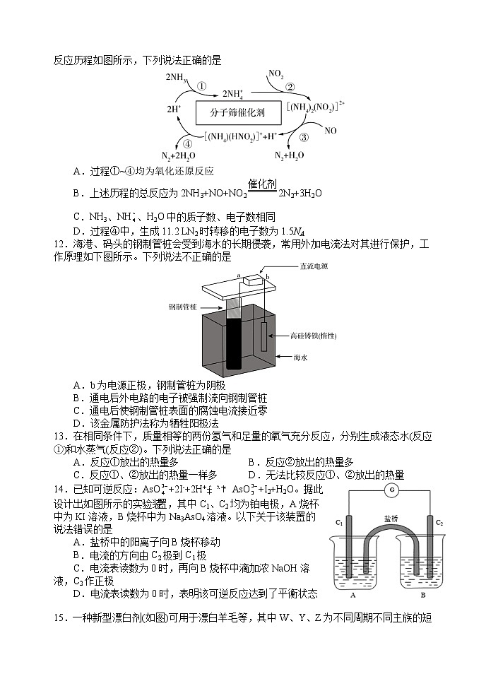 2023南阳一中校上期高二开学考试化学试题含答案第3页