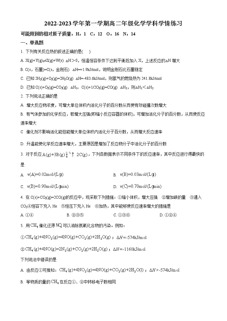 天津市第二南开学校2022-2023学年高二上学期9月阶段性线上练习化学试题第1页