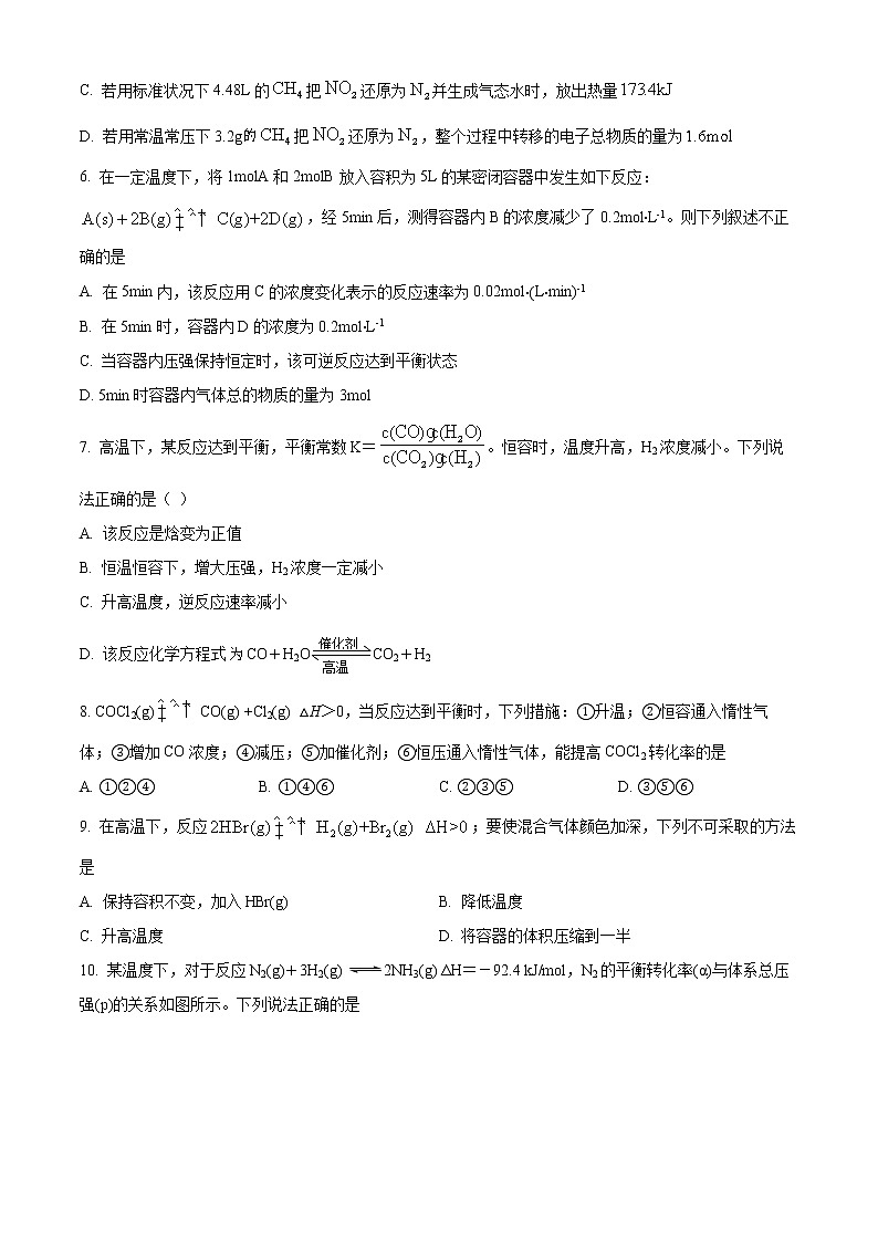 天津市第二南开学校2022-2023学年高二上学期9月阶段性线上练习化学试题第2页