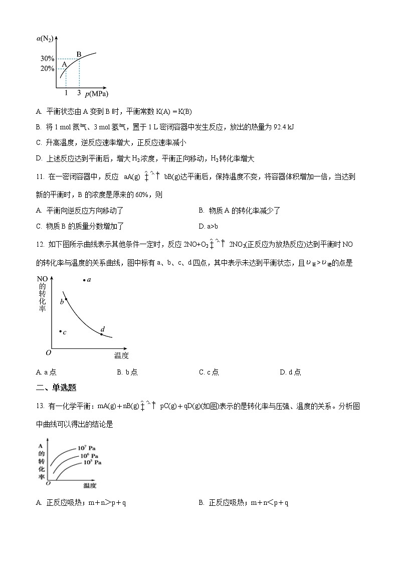 天津市第二南开学校2022-2023学年高二上学期9月阶段性线上练习化学试题第3页