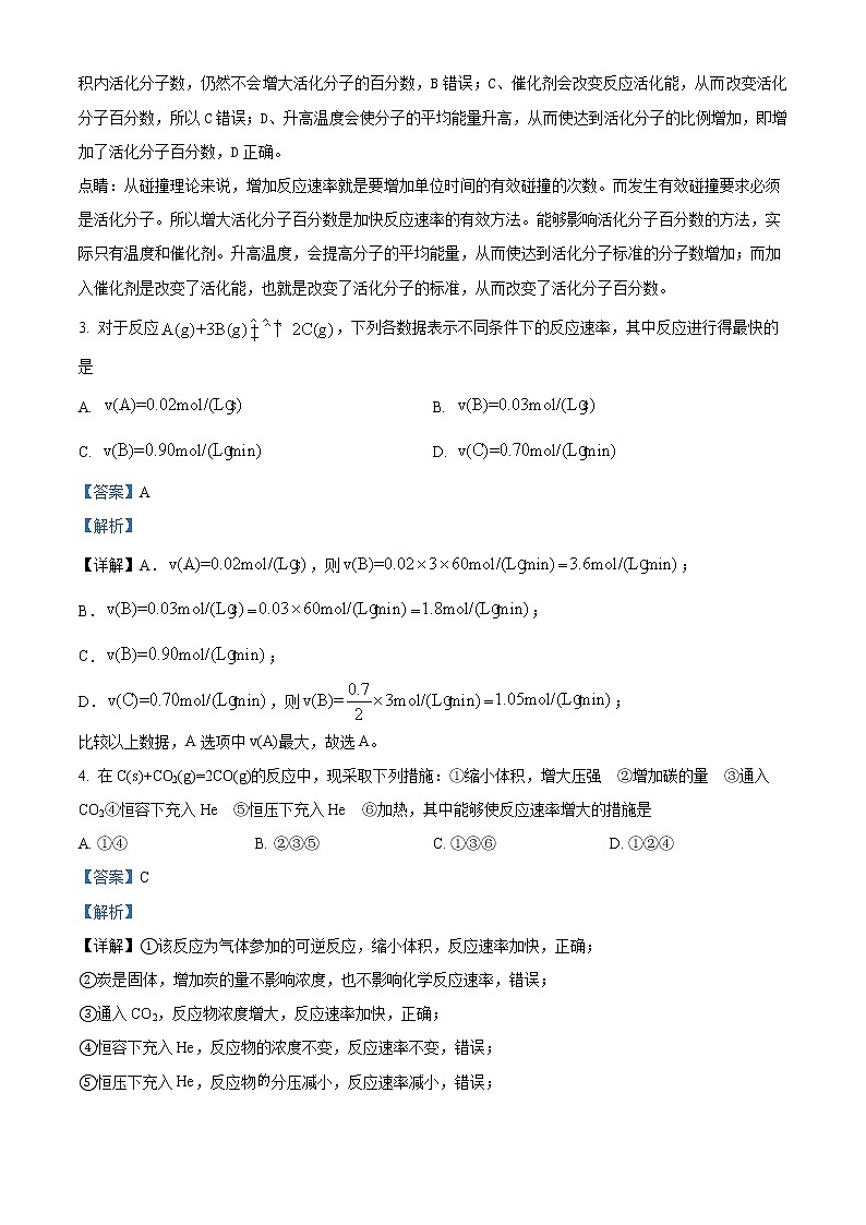 天津市第二南开学校2022-2023学年高二上学期9月阶段性线上练习化学试题含解析第2页