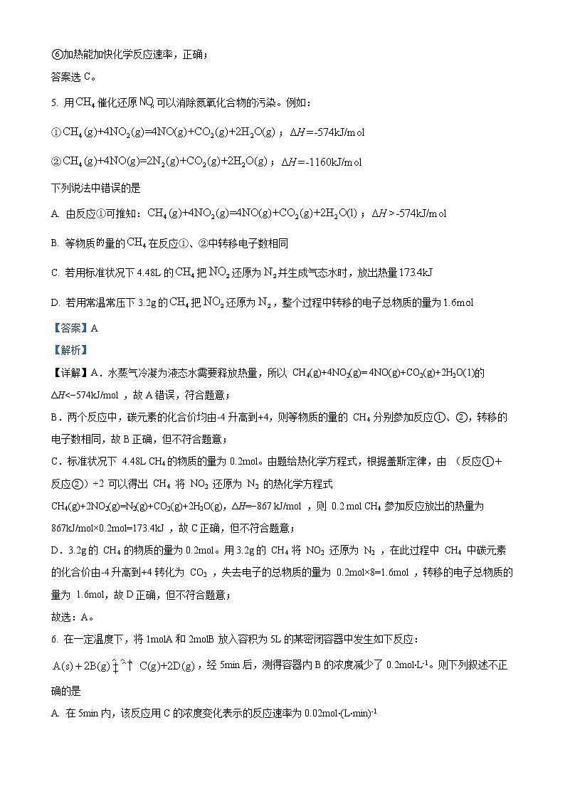 天津市第二南开学校2022-2023学年高二上学期9月阶段性线上练习化学试题含解析第3页