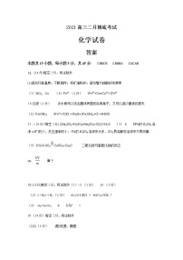 2021锦州渤海大学附属高级中学高三下学期2月开学摸底考试化学试题图片版含答案