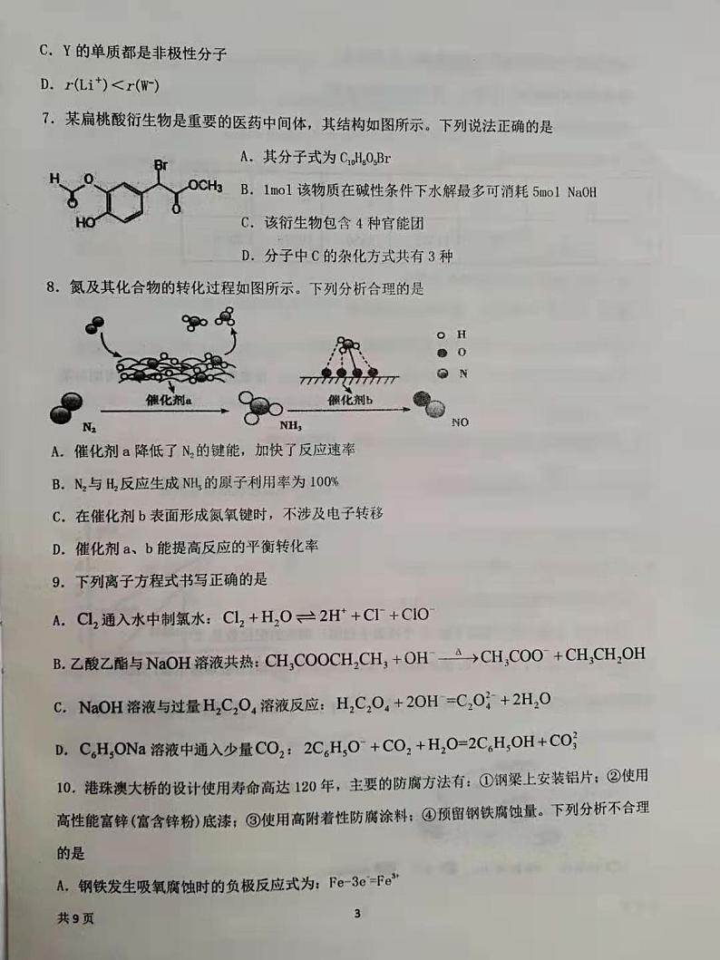 化学第3页