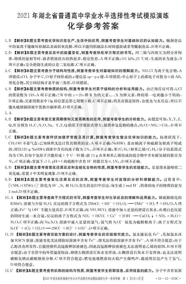 化学253C答案第1页
