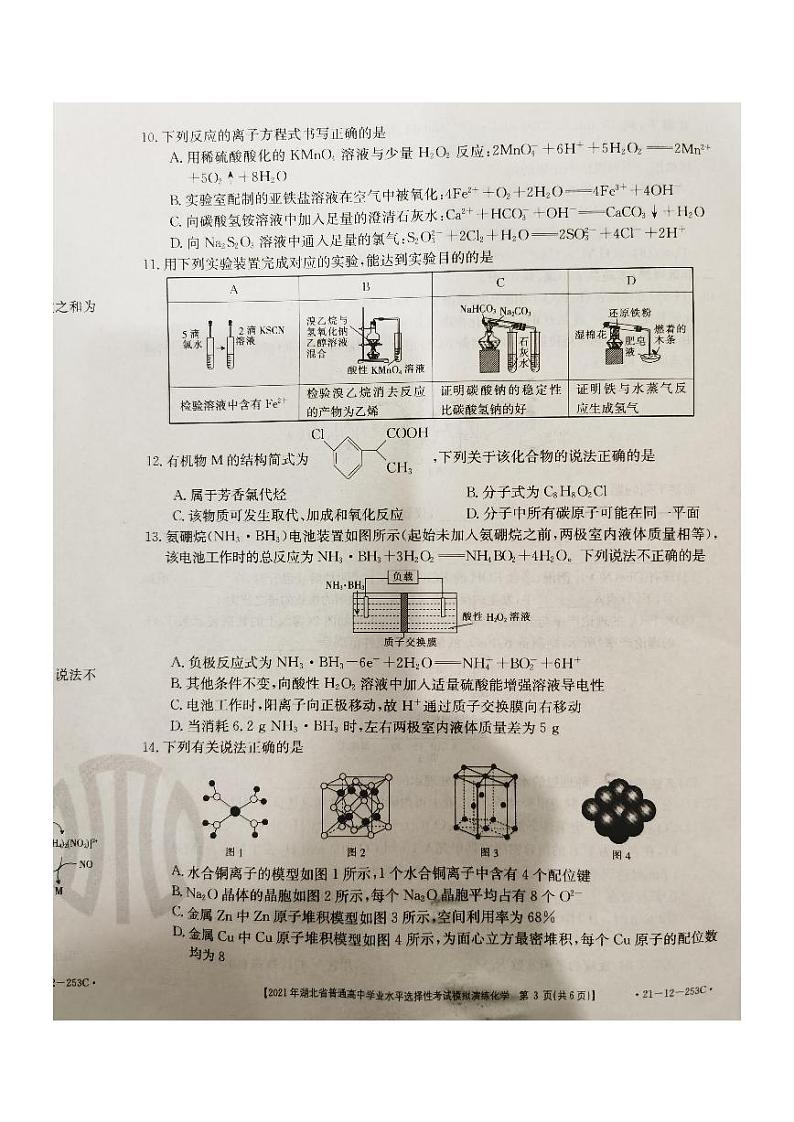 化学试题第3页