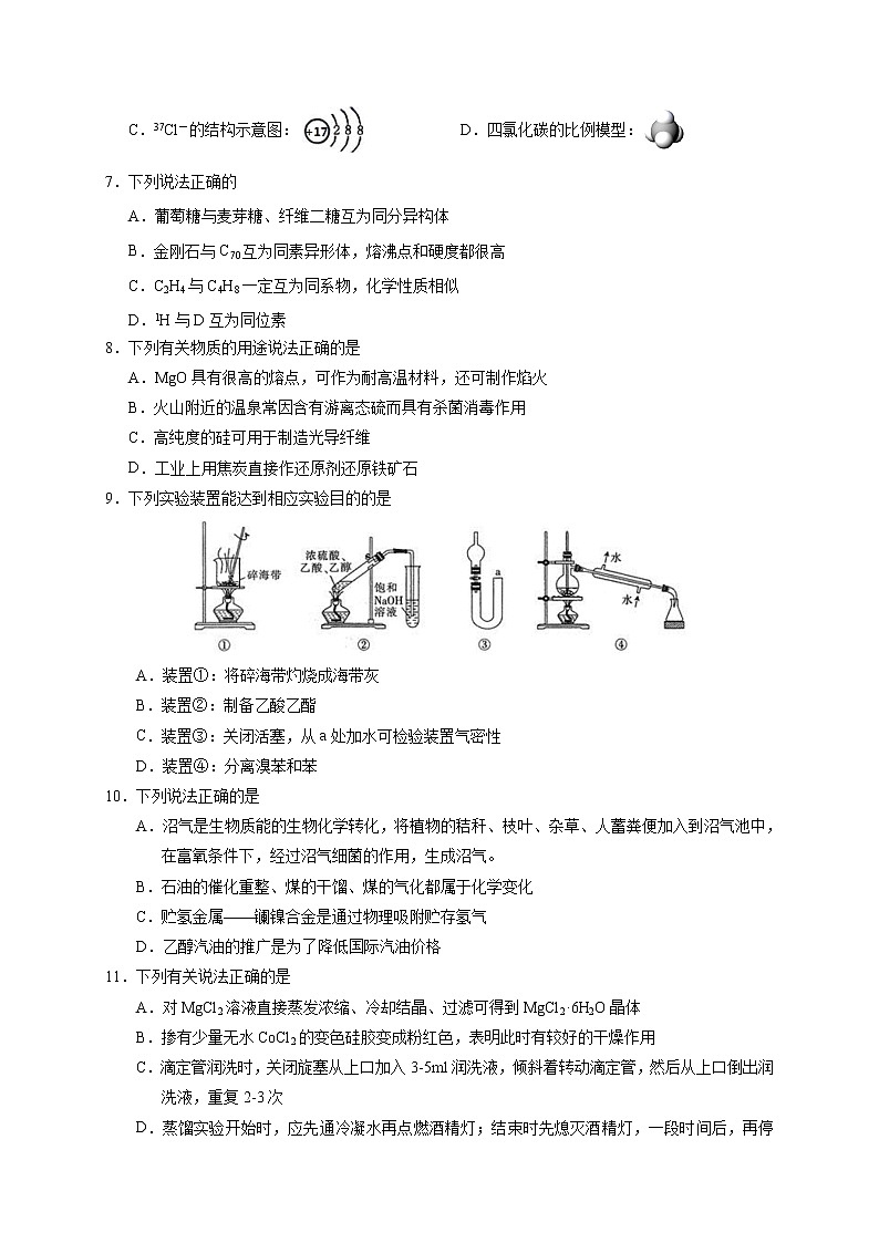 2021浙江省A9协作体高三暑假返校联考化学试题含答案第2页