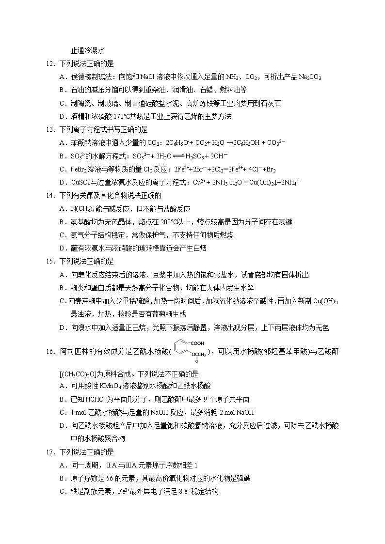 2021浙江省A9协作体高三暑假返校联考化学试题含答案第3页