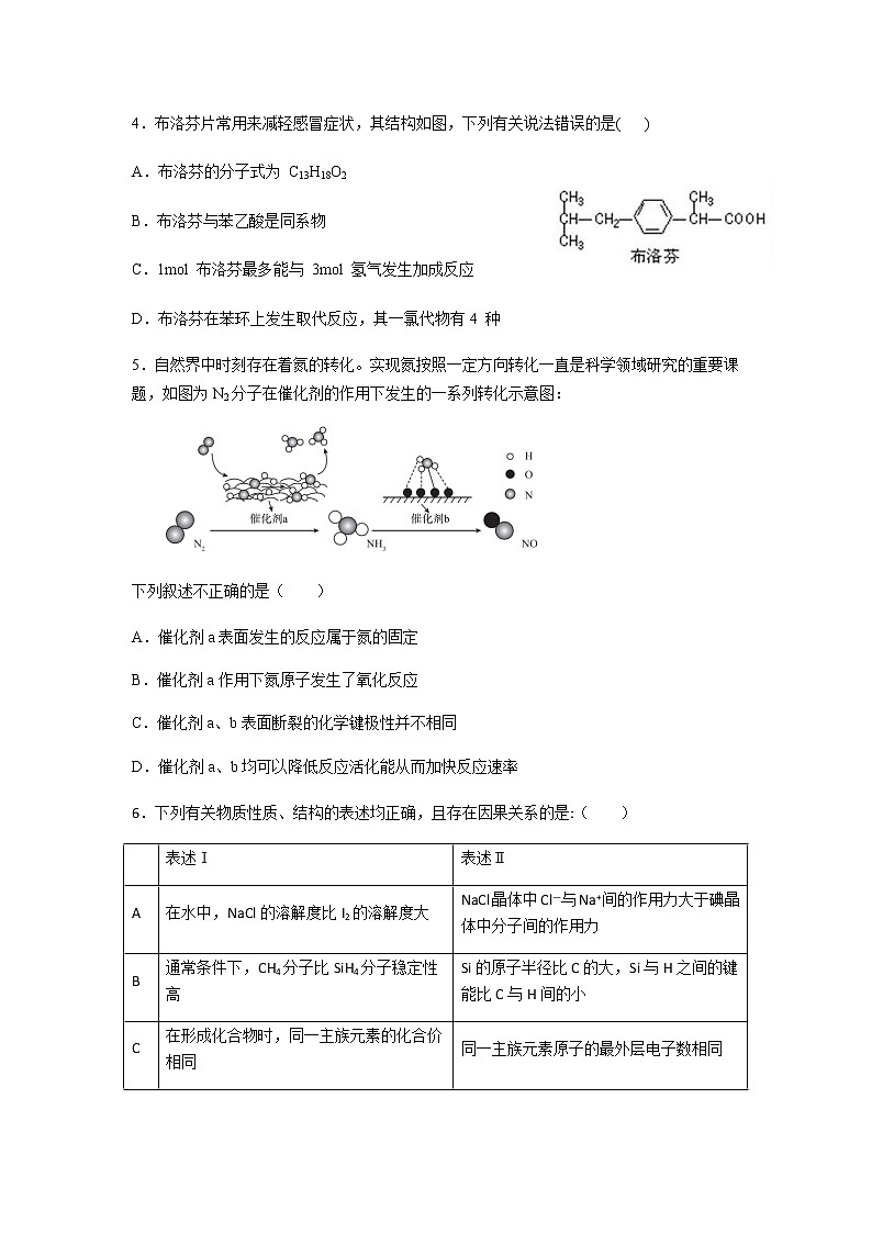 2021内江六中高三上学期开学考试（第一次月考）化学试题含答案第2页
