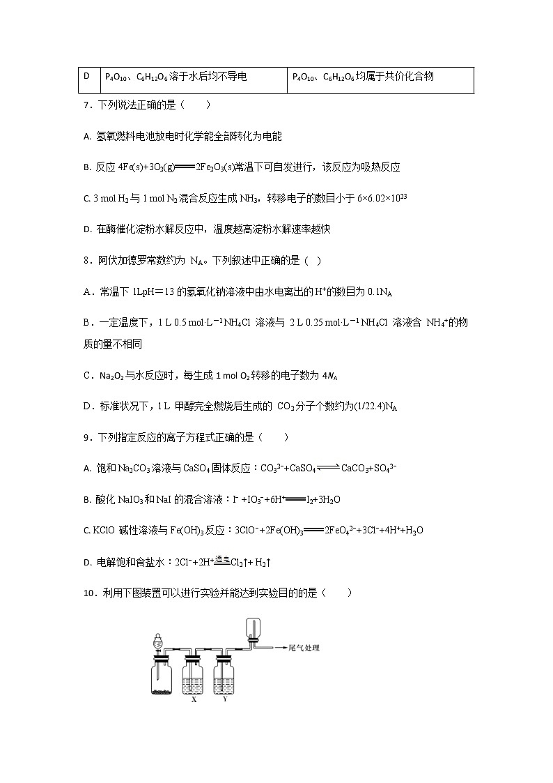 2021内江六中高三上学期开学考试（第一次月考）化学试题含答案第3页