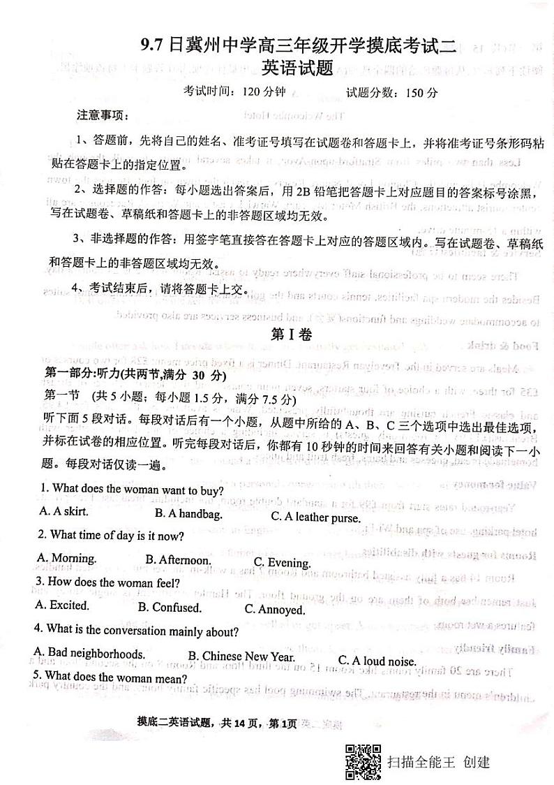 2021河北省冀州中学高三上学期开学模拟考试二化学试题图片版缺答案第1页