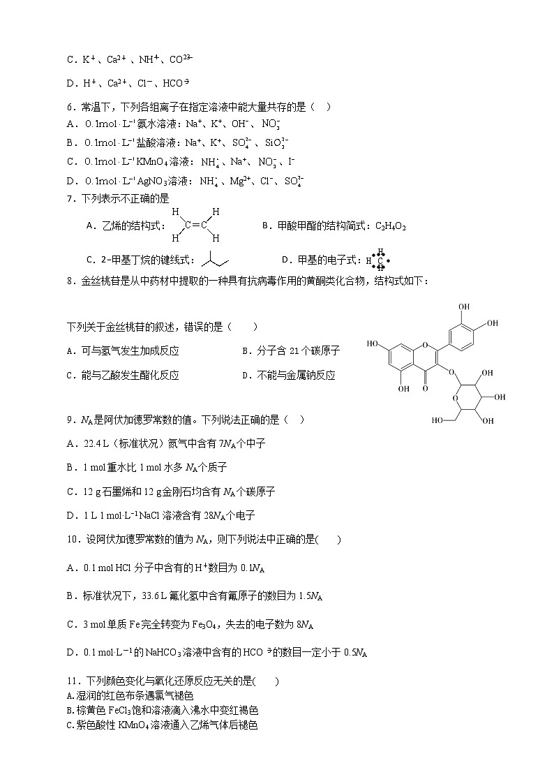 2021霍邱县二中高三上学期开学考试化学试题含答案第2页