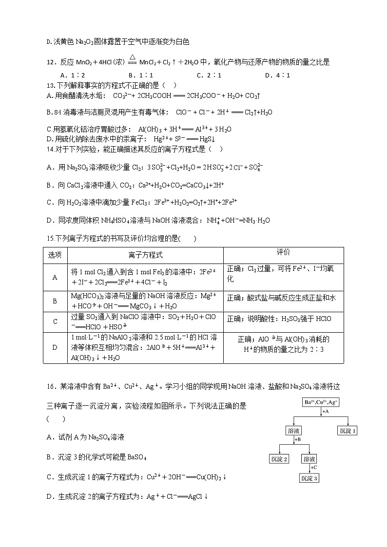 2021霍邱县二中高三上学期开学考试化学试题含答案第3页