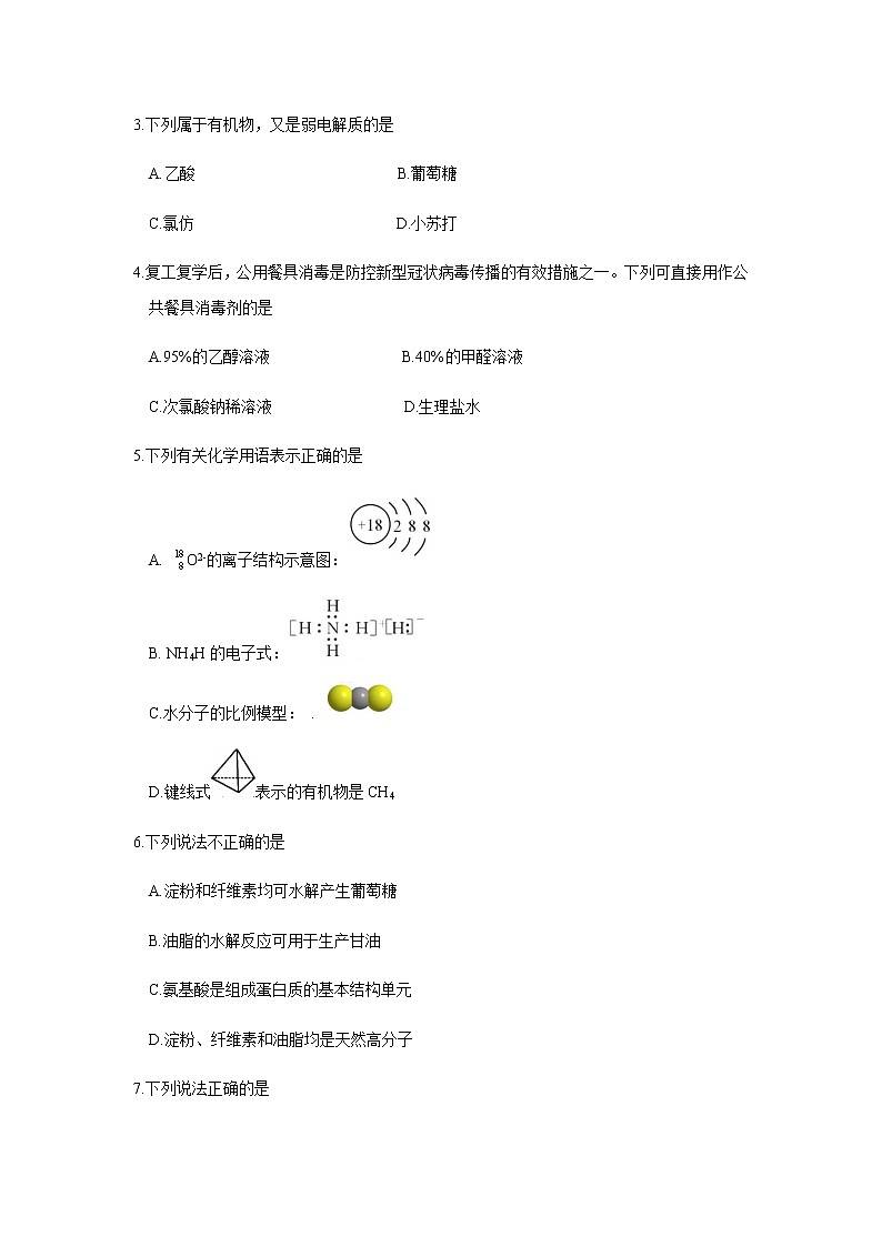 2021浙江省“山水联盟”高三上学期开学考试化学试题含答案第2页