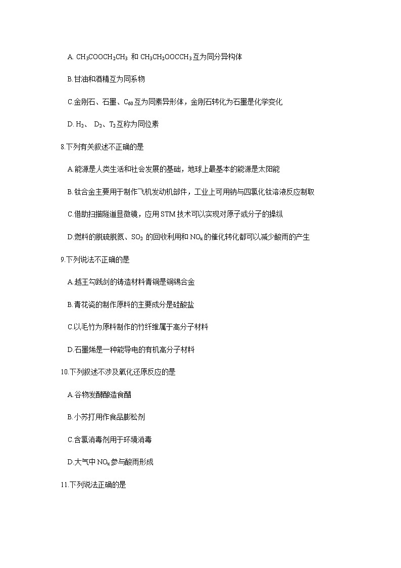 2021浙江省“山水联盟”高三上学期开学考试化学试题含答案第3页