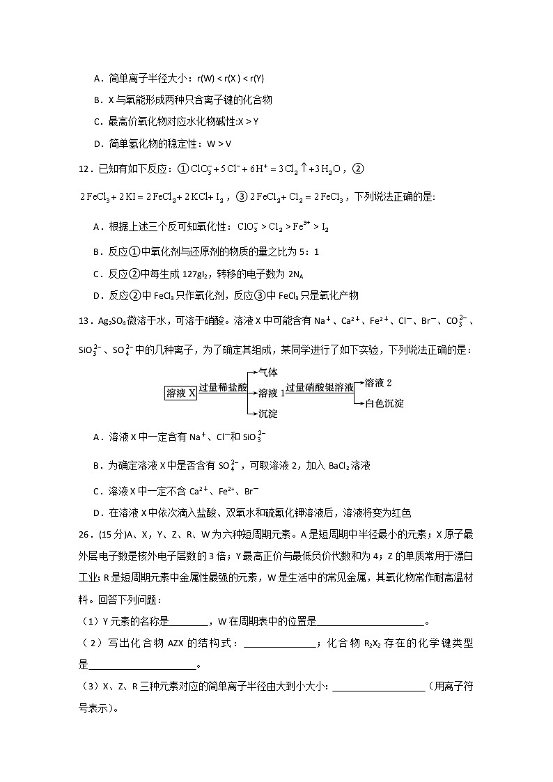 2021四川省江油中学高三上学期开学考试理综-化学试题含答案第2页