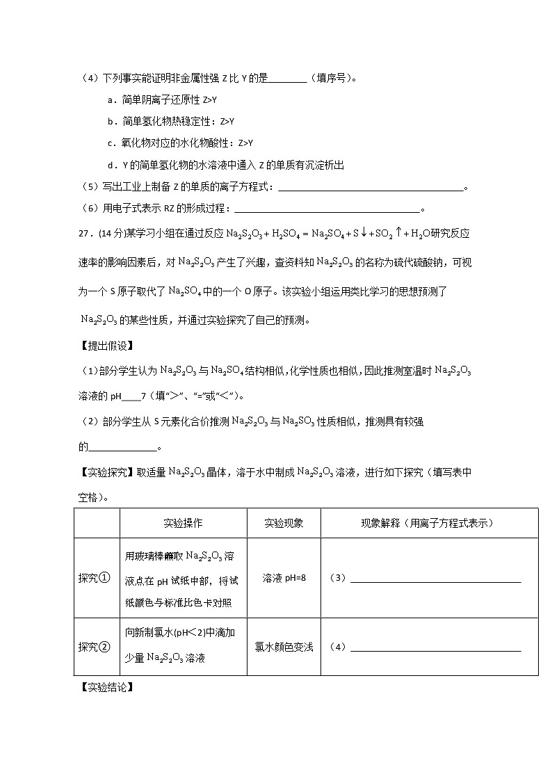 2021四川省江油中学高三上学期开学考试理综-化学试题含答案第3页