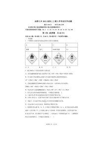 2021成都七中高三上学期开学考试化学试题扫描版含答案