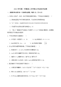 2021济宁微山县二中高三上学期开学收心考试化学试题含答案