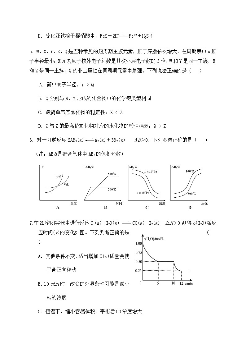 2021济宁微山县二中高三上学期开学收心考试化学试题含答案第2页