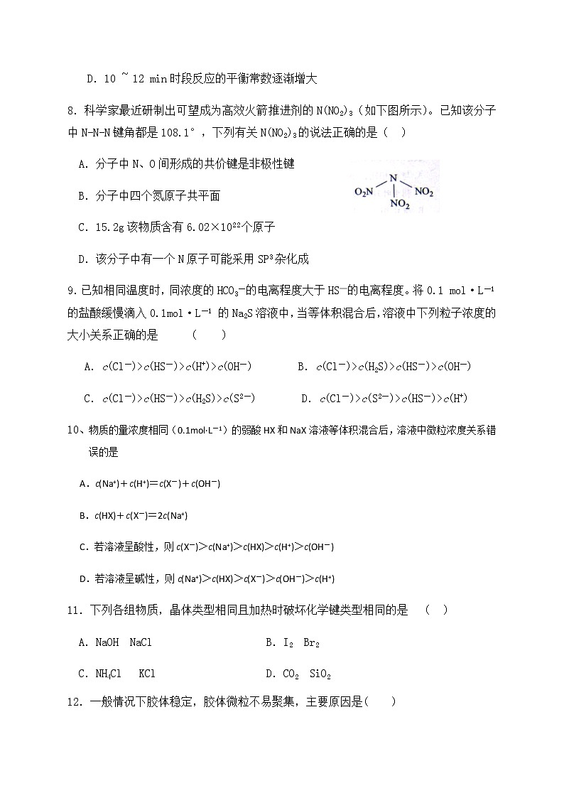 2021济宁微山县二中高三上学期开学收心考试化学试题含答案第3页