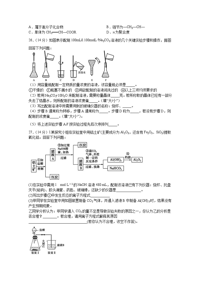 2021宜宾叙州区一中校高三上学期开学考试理综-化学试题含答案第2页