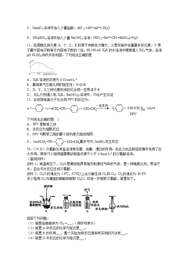 2021泸县五中高三上学期开学考试理综-化学试题含答案第2页