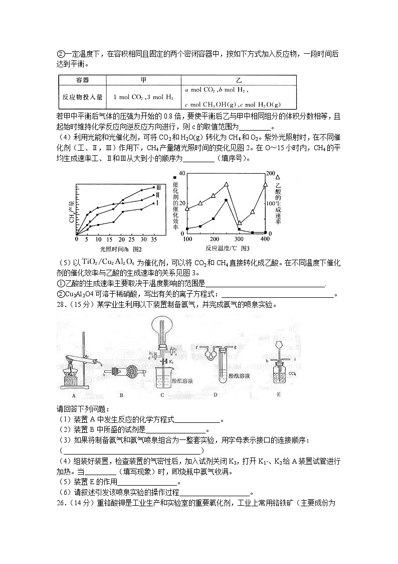 2021泸县二中高三上学期开学考试理综-化学试题含答案第3页