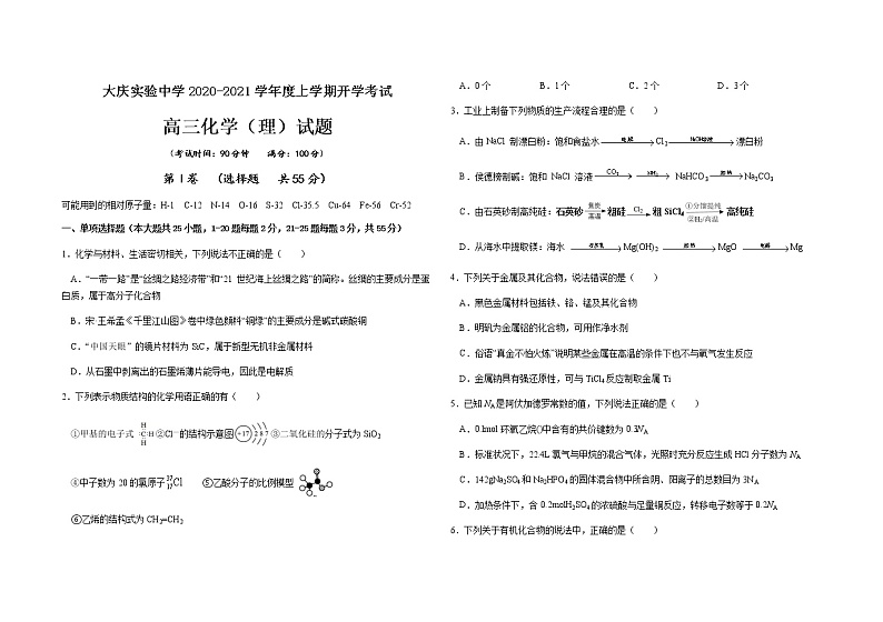 2021省大庆实验中学高三上学期开学考试化学试题含答案01