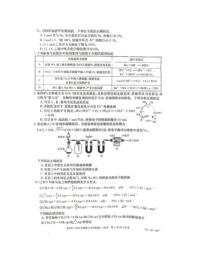 2021河南部分学校高三开学考试（一）化学试题含答案02