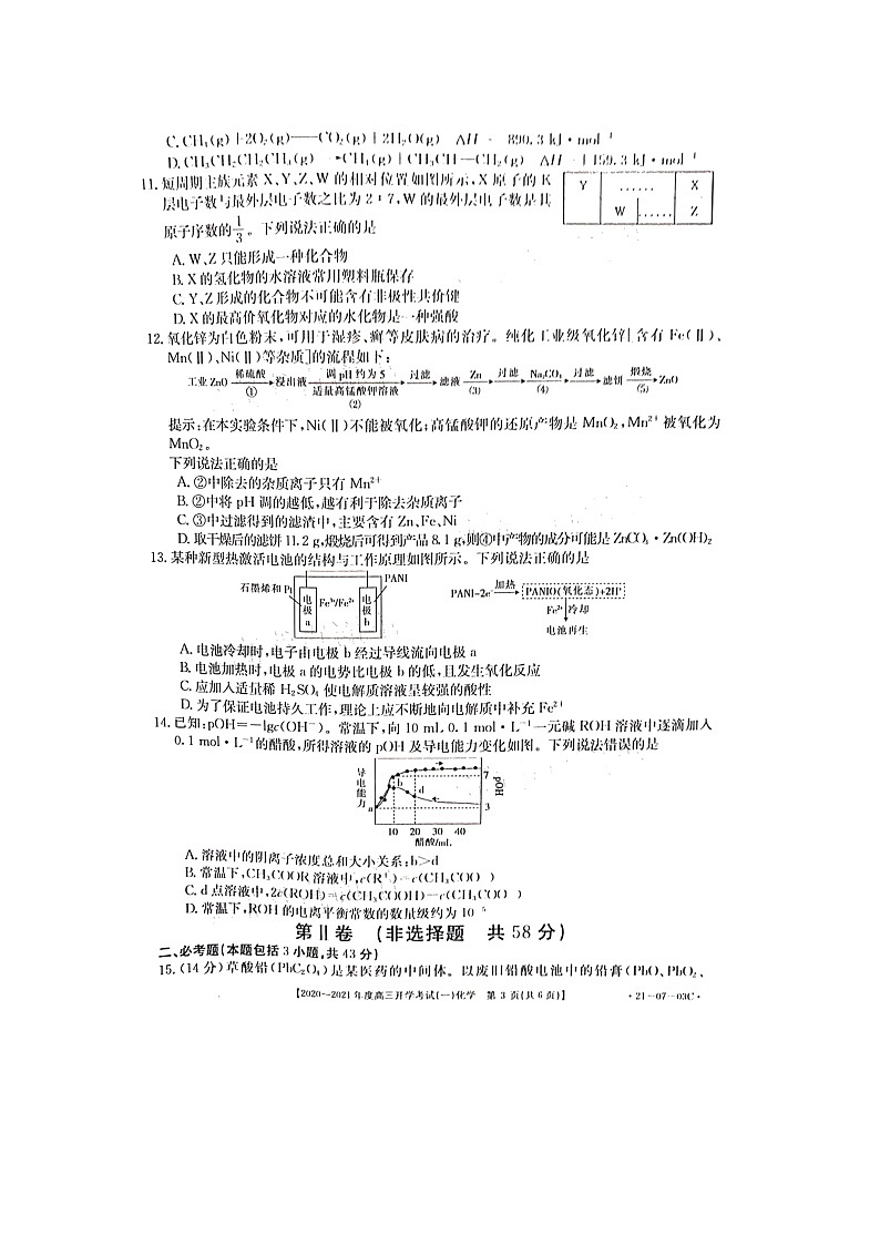 2021河南部分学校高三开学考试（一）化学试题含答案03