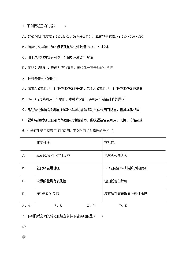 2021省鹤岗一中高三上学期第一次月考（开学考试）化学试题含答案第2页