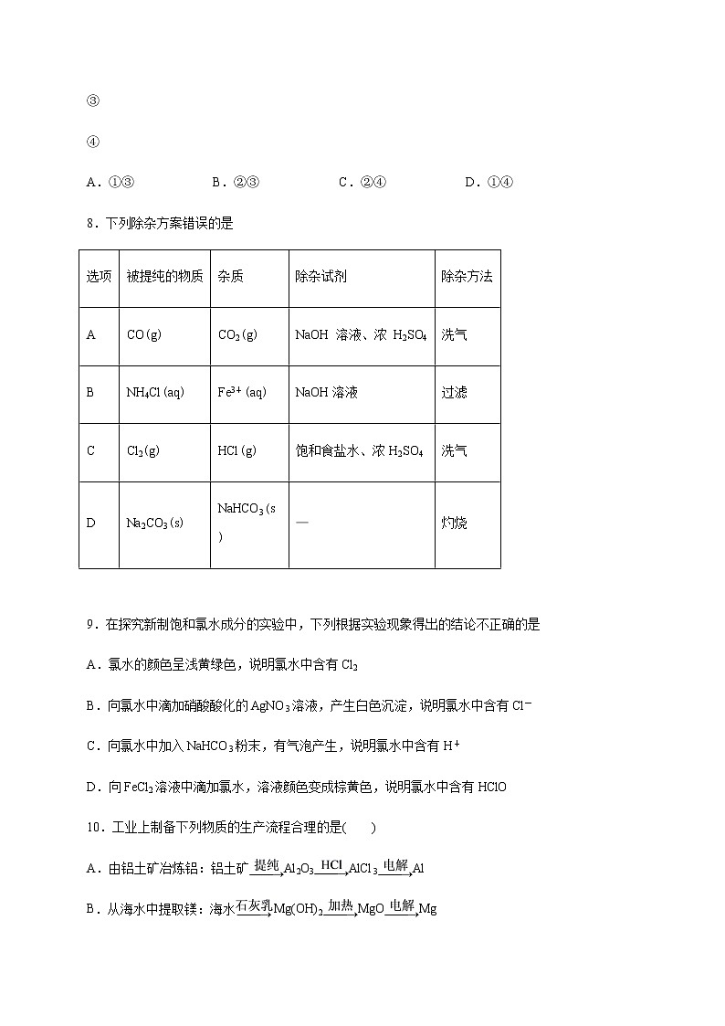2021省鹤岗一中高三上学期第一次月考（开学考试）化学试题含答案第3页