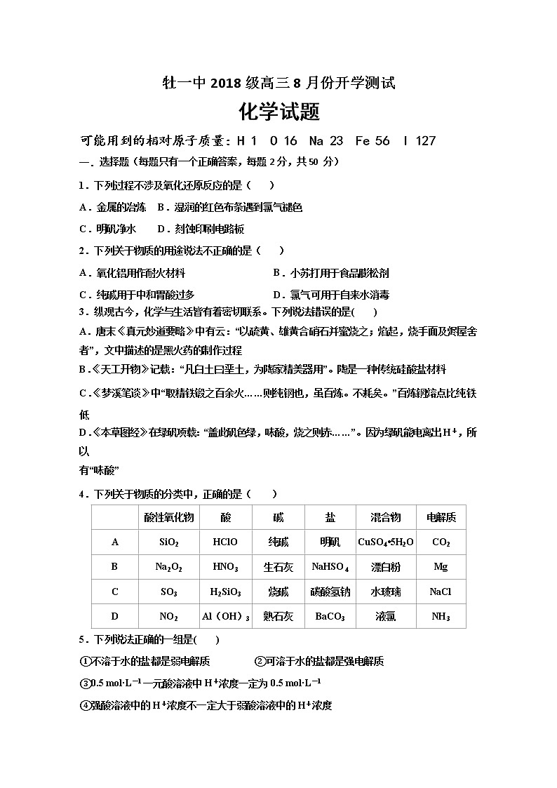 2021省牡丹江一中高三上学期开学考试化学试题含答案第1页