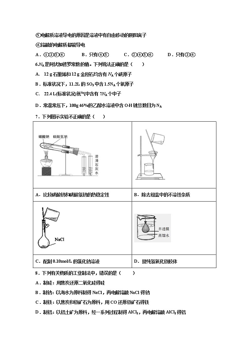 2021省牡丹江一中高三上学期开学考试化学试题含答案第2页