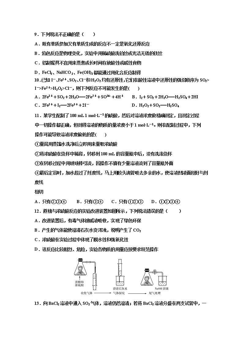 2021省牡丹江一中高三上学期开学考试化学试题含答案第3页