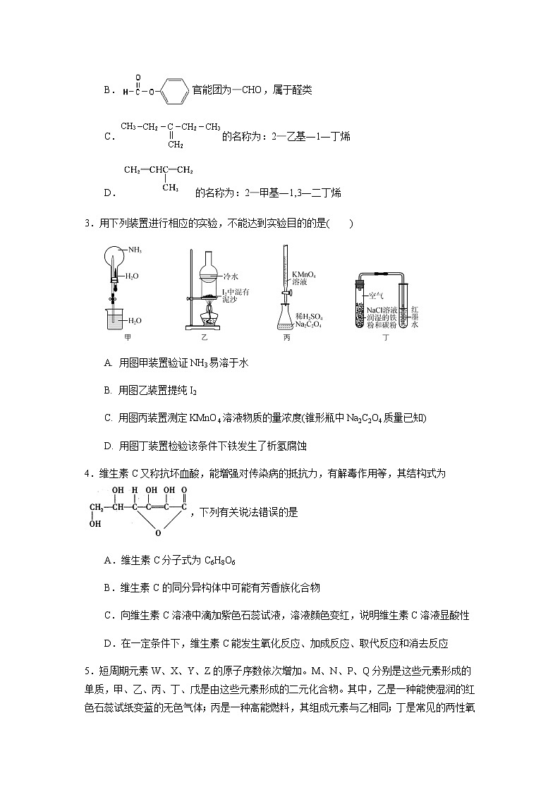 2020普通高等学校招生全国统一考试（山师附中模拟卷）化学试题含答案第2页