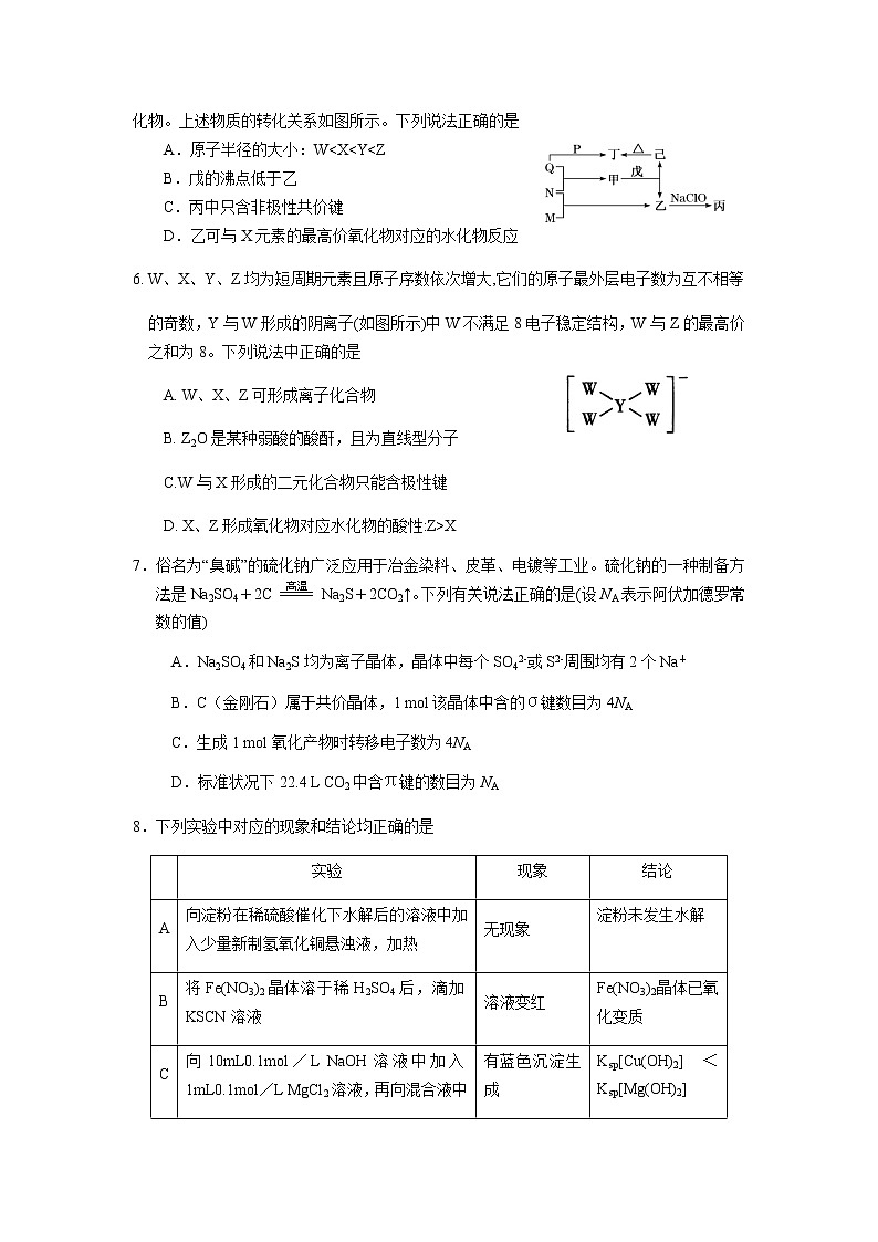2020普通高等学校招生全国统一考试（山师附中模拟卷）化学试题含答案第3页