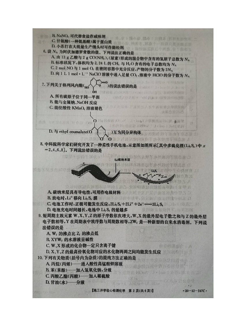 2020枣庄八中东校区高三下学期开学收心检测化学试题扫描版含答案第2页