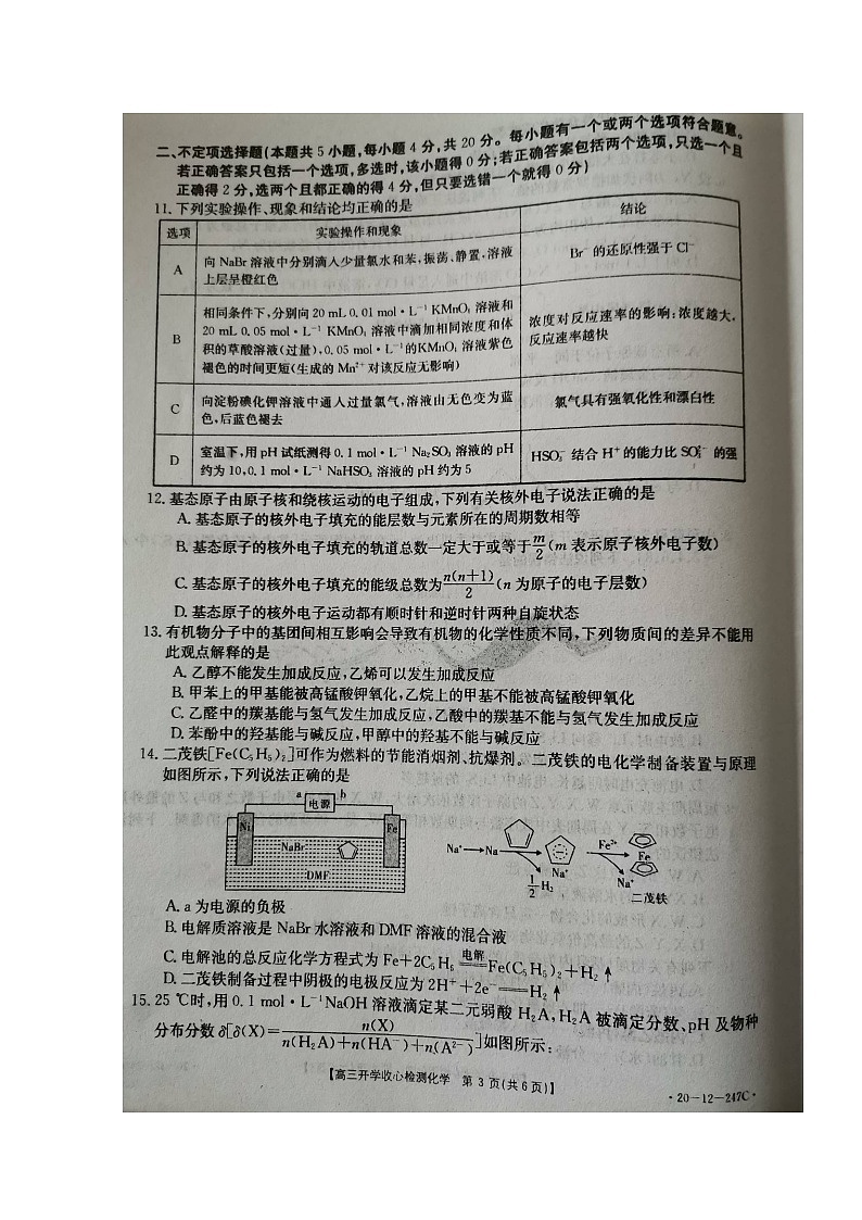2020枣庄八中东校区高三下学期开学收心检测化学试题扫描版含答案第3页
