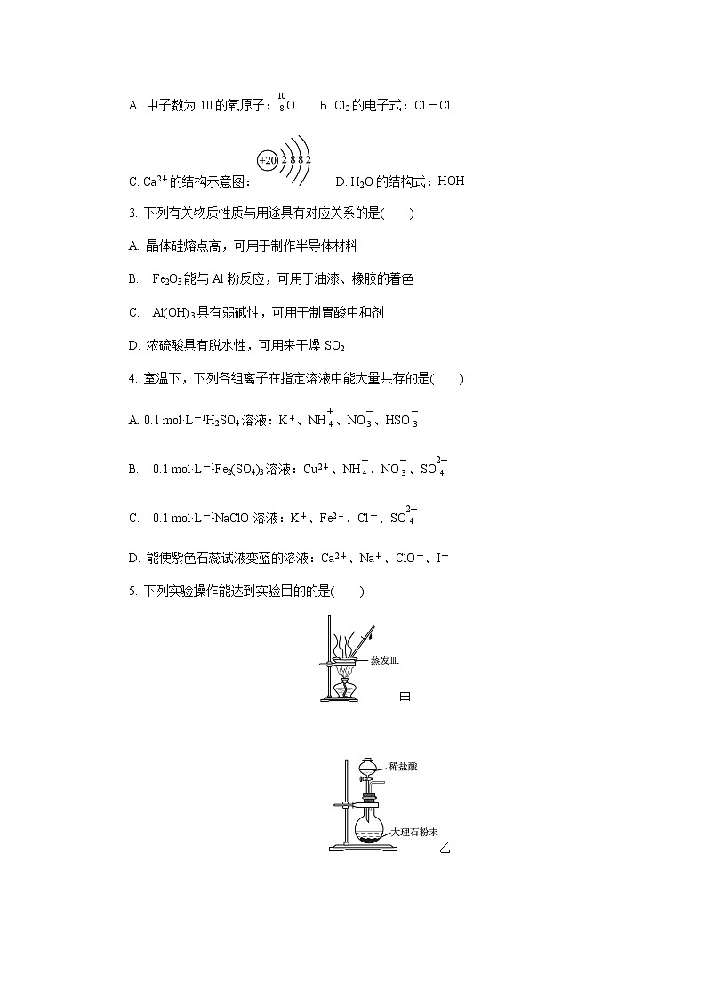 20204月普通高等学校招生全国统一考试（江苏模拟卷）（二）化学试题含答案第2页