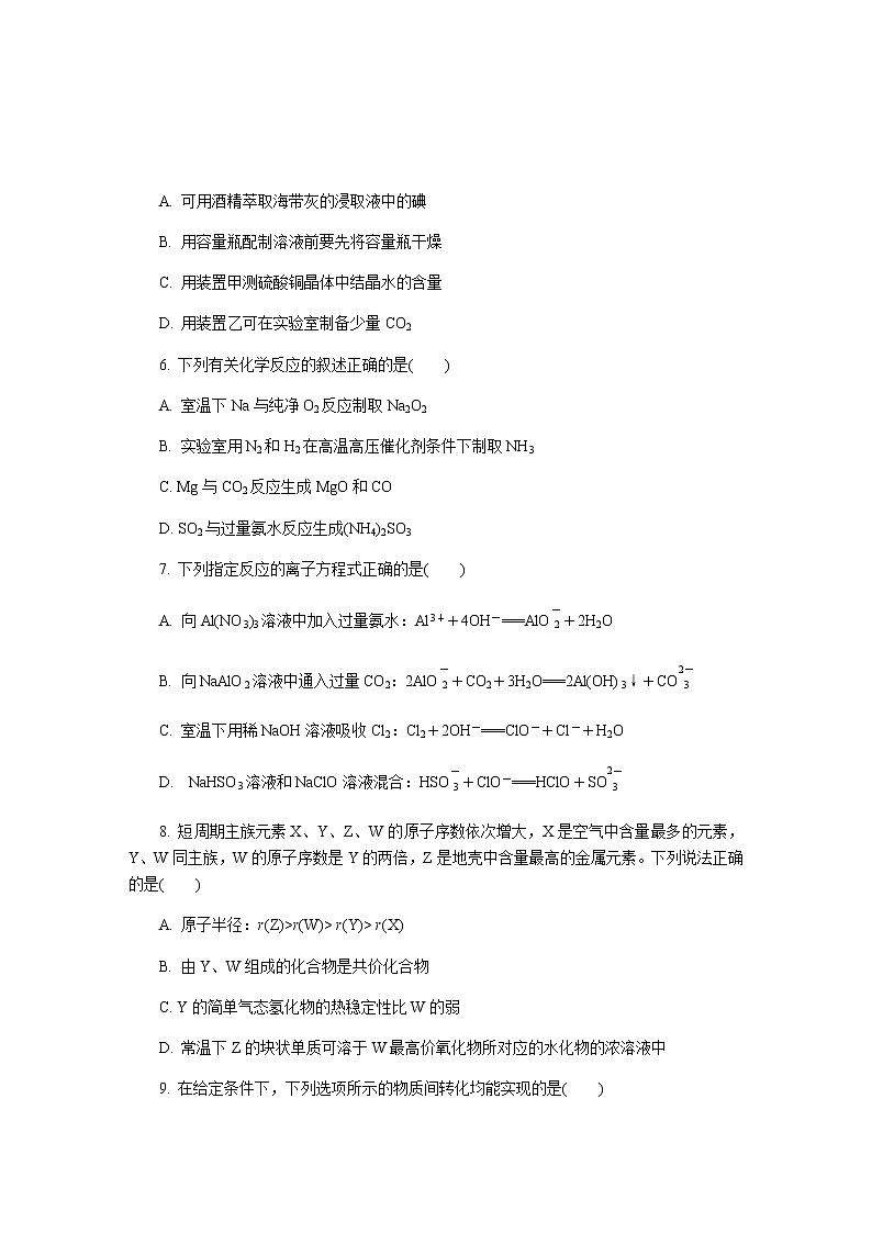 20204月普通高等学校招生全国统一考试（江苏模拟卷）（二）化学试题含答案第3页