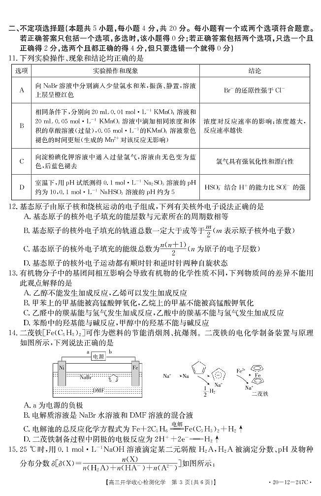 2020山东省高三下学期开学收心检测化学试题PDF版缺答案第3页