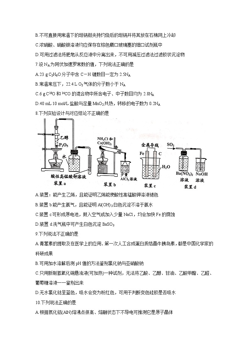 2020嘉兴普通高校招生选考科目教学测试化学含答案02