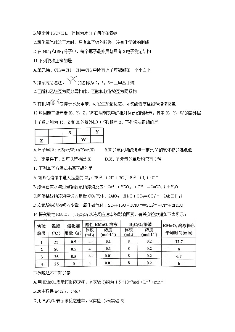 2020嘉兴普通高校招生选考科目教学测试化学含答案03