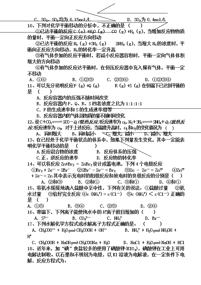 2021民勤县四中高二下学期开学考试化学试题含答案第2页