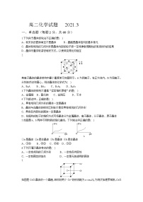 2021山东省郓城高级中学高二下学期3月开学收心考试化学试卷缺答案